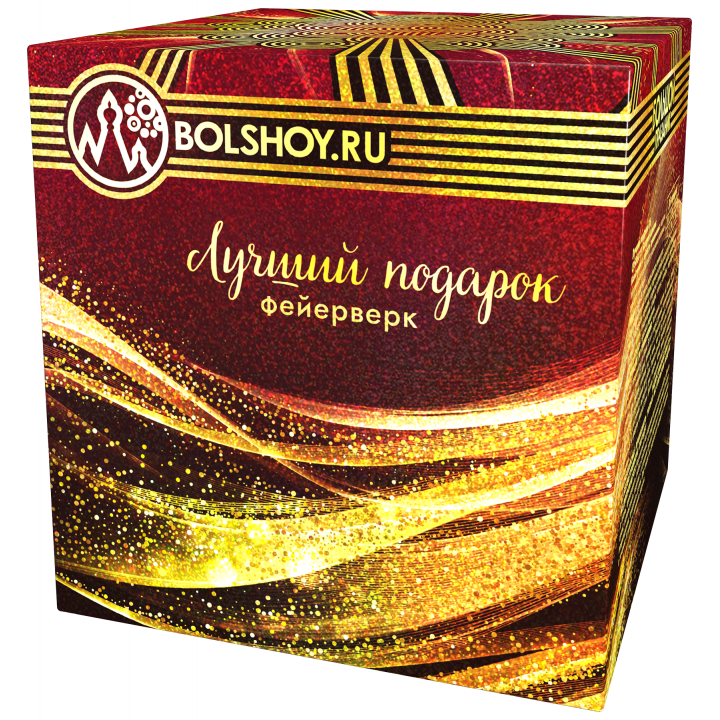 Лучший подарок-36