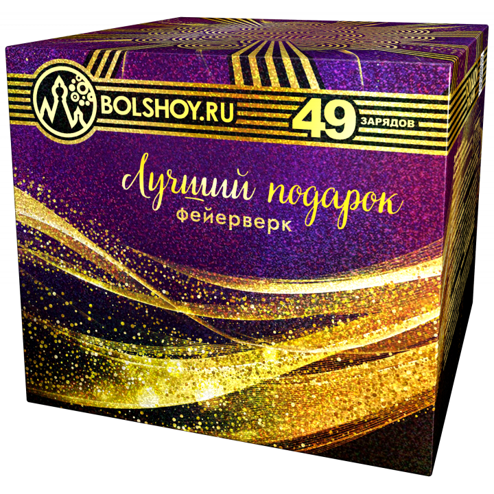 Лучший подарок-49