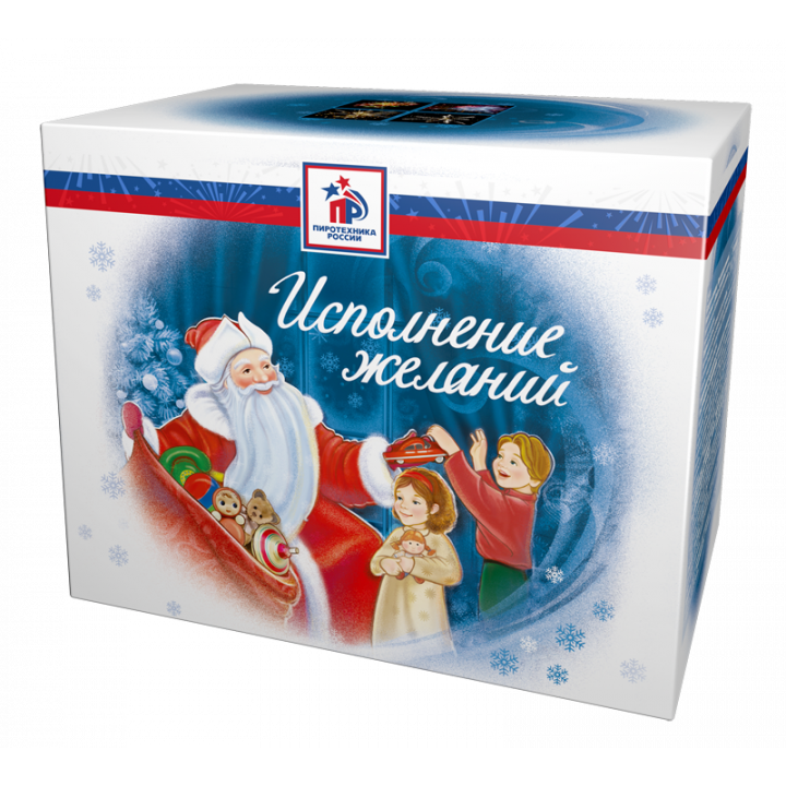 Исполнение желаний
