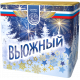Вьюжный